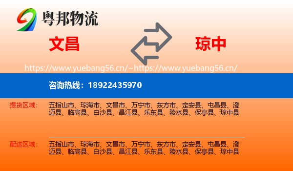 文昌到琼中县物流