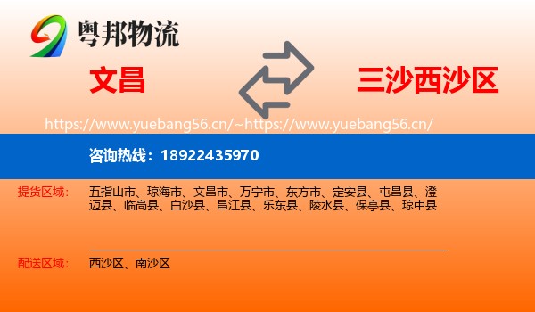 文昌到西沙区物流