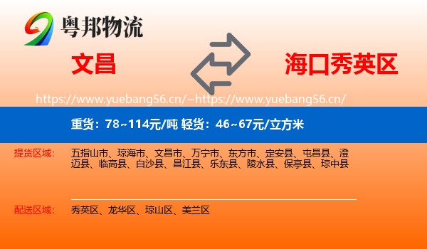 文昌到秀英区物流