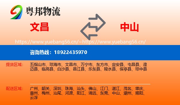 文昌到中山物流