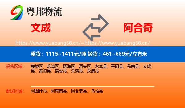 文成到阿合奇县物流