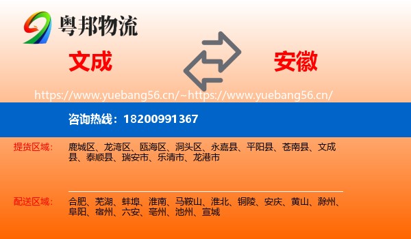 文成到安徽物流