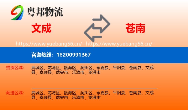 文成到苍南县物流