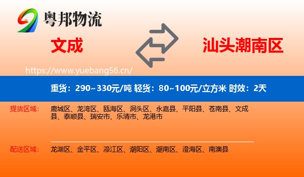 文成到潮南区物流专线名片