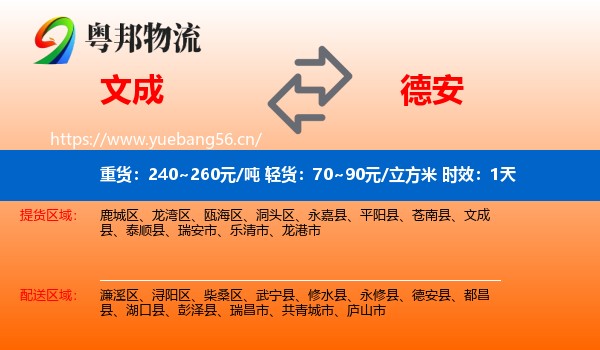 文成到德安县物流专线名片