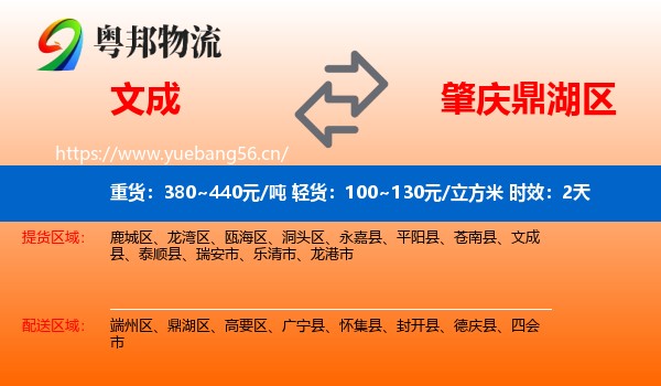 文成到鼎湖区物流专线名片