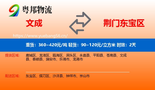文成到东宝区物流专线名片