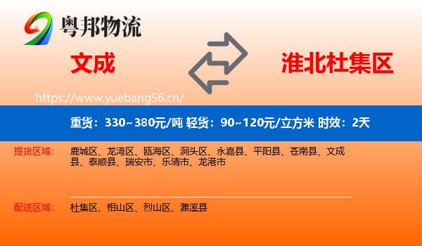 文成到杜集区物流专线名片