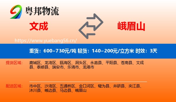 文成到峨眉山物流专线名片