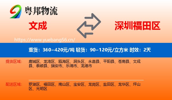 文成到福田区物流专线名片