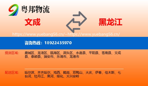 文成到黑龙江物流