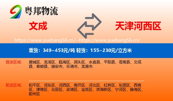 文成县到河西区物流专线