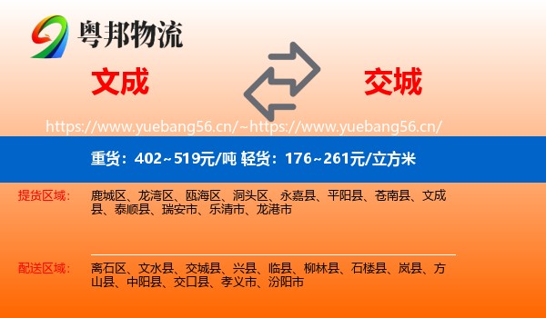文成县到交城县物流专线
