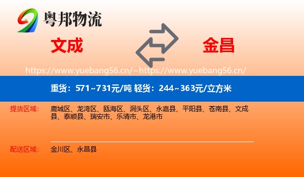 文成县到金昌物流专线