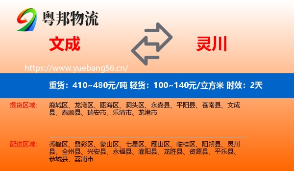 文成到灵川县物流专线名片