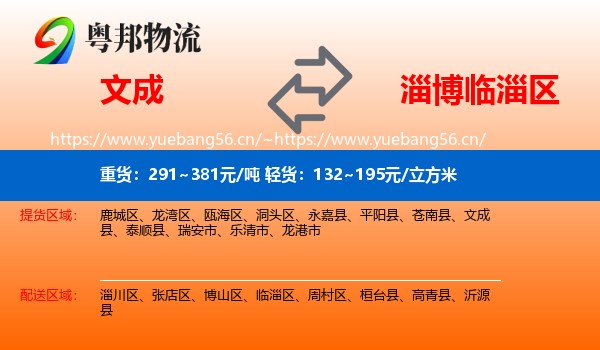 文成到临淄区物流