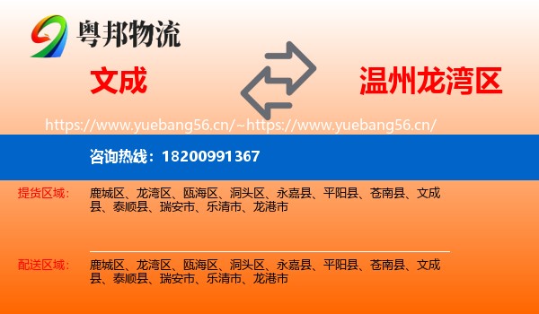 文成到龙湾区物流