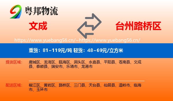 文成到路桥区物流