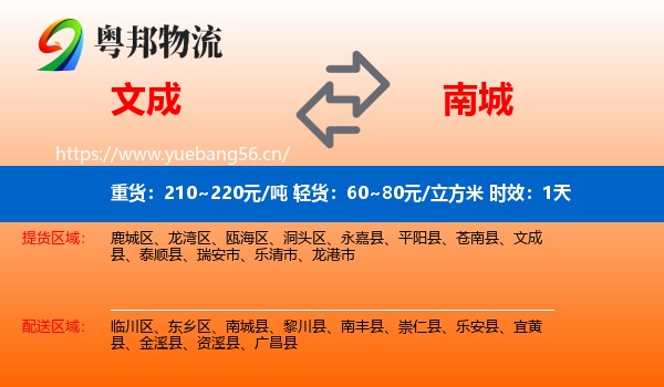 文成到南城县物流专线名片