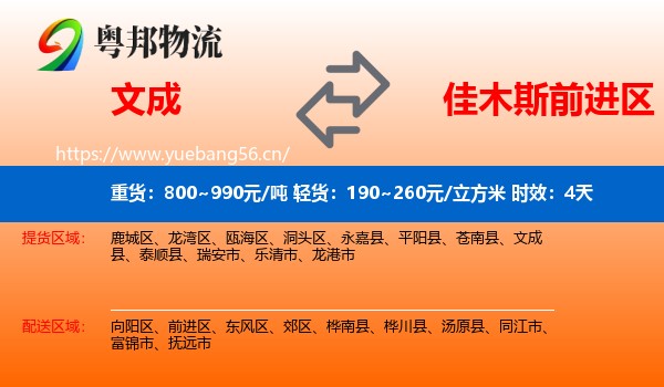文成到前进区物流专线名片