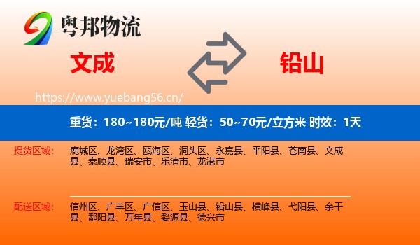 文成到铅山县物流专线名片