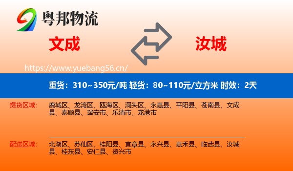 文成到汝城县物流专线名片