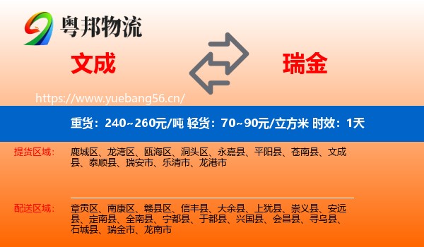 文成到瑞金市物流专线名片