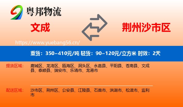 文成到沙市区物流专线名片
