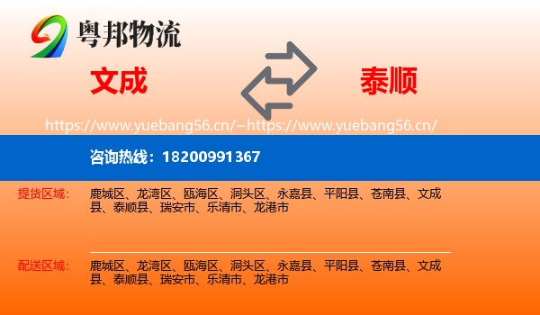 文成到泰顺县物流