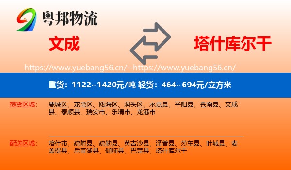 文成到塔什库尔干物流