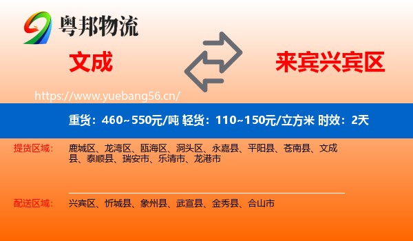 文成到兴宾区物流专线名片