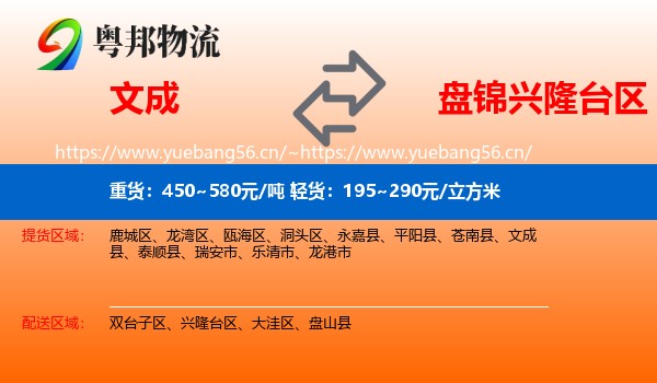 文成县到兴隆台区物流专线