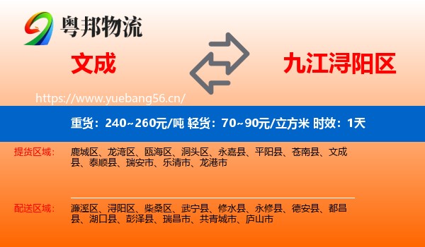 文成到浔阳区物流专线名片