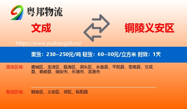文成到义安区物流专线名片
