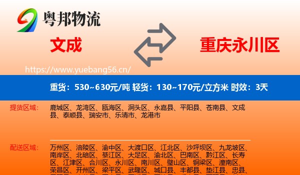 文成到永川区物流专线名片