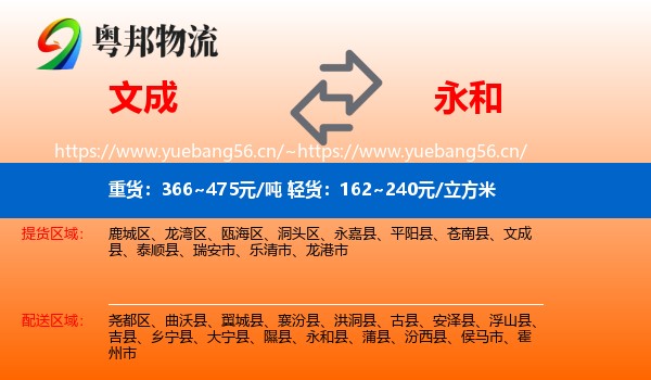 文成县到永和县物流专线