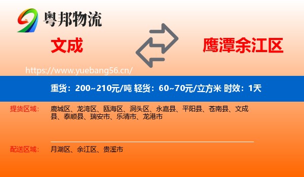 文成到余江区物流专线名片