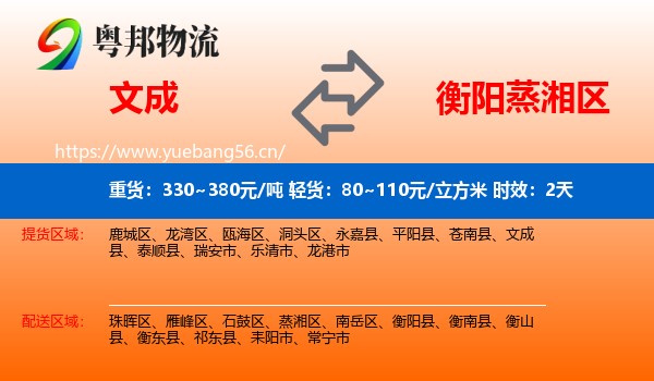 文成到蒸湘区物流专线名片