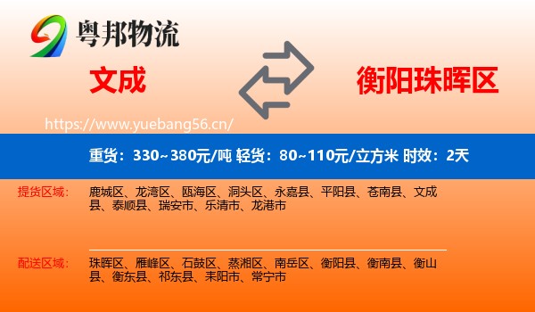 文成到珠晖区物流专线名片