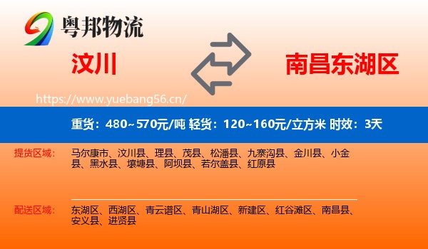 汶川到东湖区物流专线名片