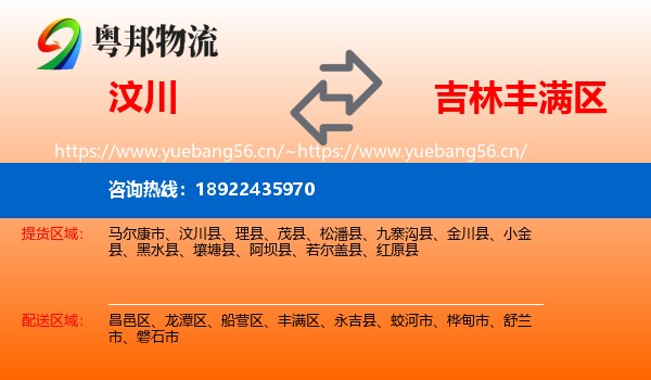 汶川到丰满区物流