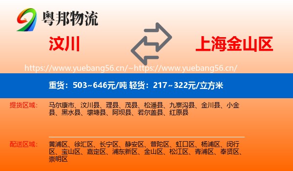 汶川到金山区物流