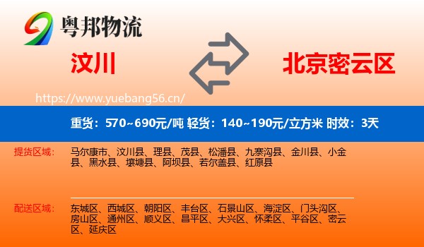 汶川到密云区物流 汶川到密云区物流专线名片