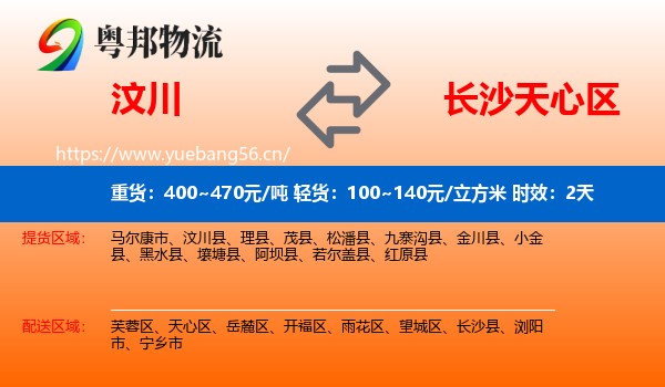汶川到天心区物流专线名片