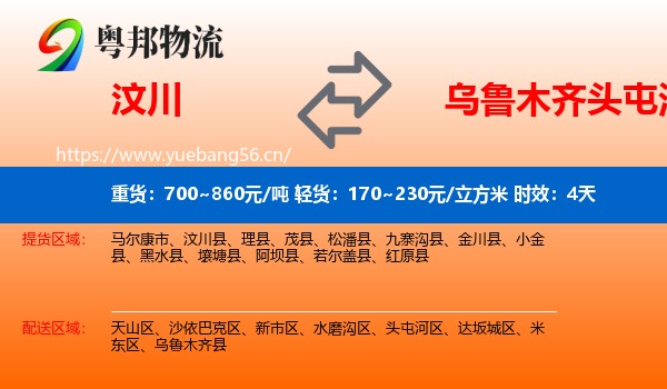 汶川到头屯河区物流专线名片