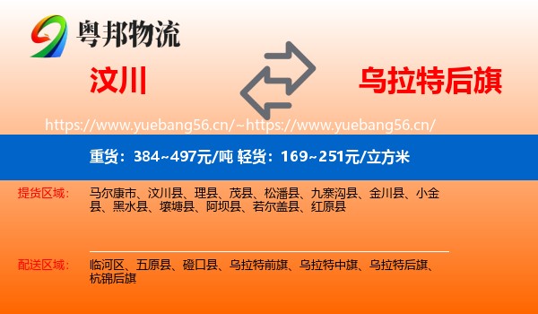 汶川到乌拉特后旗物流