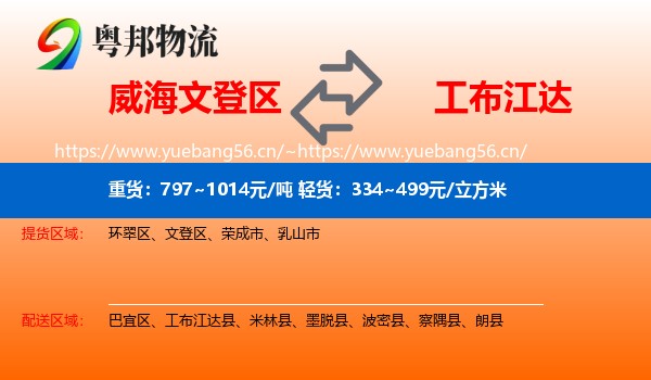威海文登区到工布江达县物流