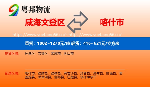 威海文登区到喀什市物流