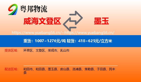 威海文登区到墨玉县物流