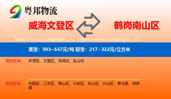 文登区到南山区物流专线